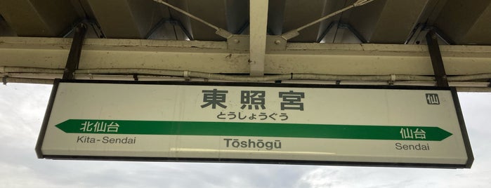 Tōshōgū Station is one of Suica仙台エリア 利用可能駅.