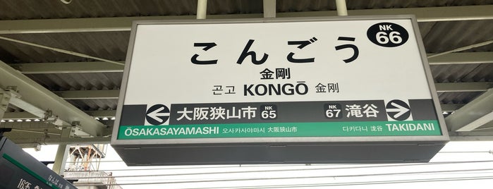 Kongō Station (NK66) is one of アニメとか.