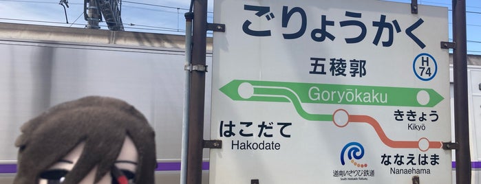Goryōkaku Station is one of JR北海道 特急停車駅.