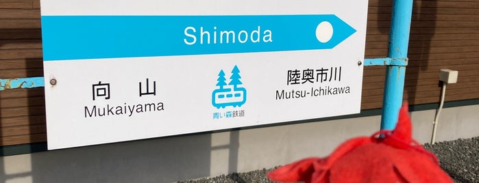 Shimoda Station is one of 駅 その5.
