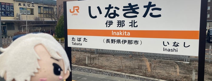 Inakita Station is one of JR 고신에쓰지방역 (JR 甲信越地方の駅).