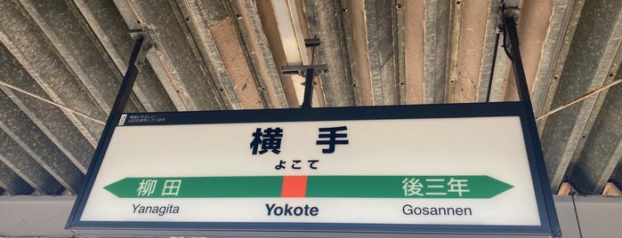 Yokote Station is one of 停車したことのある駅.