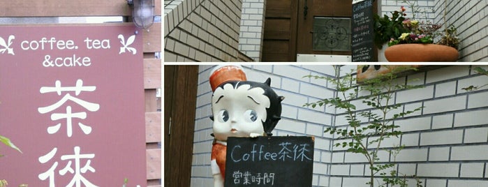 Coffee, Tea & Cake 茶徠 is one of 【東海・北陸】日本紅茶協会認定 全国おいしい紅茶の店.