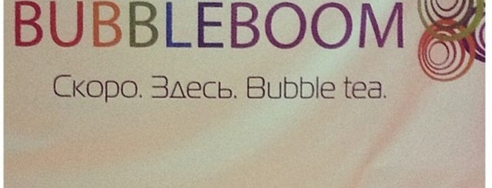 BubbleBoom is one of Кафе.