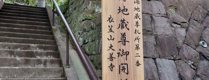 大善寺 is one of 鎌倉殿の13人紀行.