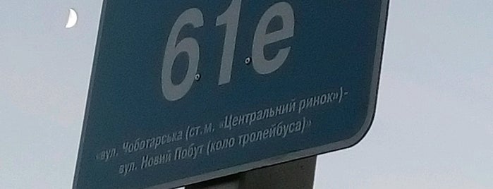 Автостанція «Центральний Ринок» is one of สถานที่ที่ Андрей ถูกใจ.