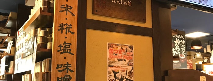 Sake Museum PONSHU-KAN is one of 美味しい日本酒が飲める店.