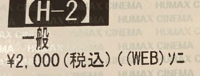 Humax Cinema is one of 観光.