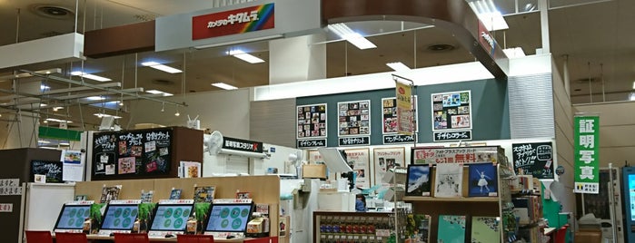 カメラのキタムラ 鎌ヶ谷・イオン鎌ヶ谷店 is one of Kamagaya.