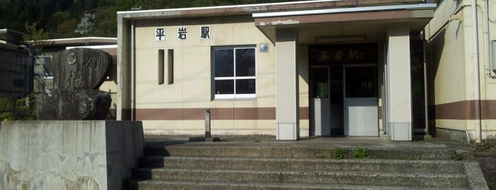 平岩駅 is one of 新潟県内全駅 All Stations in Niigata Pref..