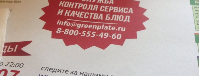 GreenPlate is one of Уфа.