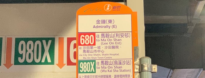 Admiralty Station (East) Bus Terminus is one of 香港 巴士 1.