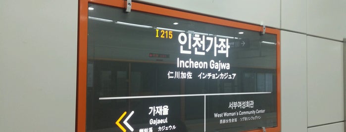 インチョンカジュア駅 is one of 수도권 도시철도 1.