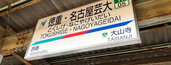 Tokushige Nagoyageidai Station (IY05) is one of 名古屋鉄道 #1.