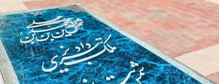 Shams-e Tabrizi Tomb | آرامگاه شمس تبریزی is one of IRN Iran.