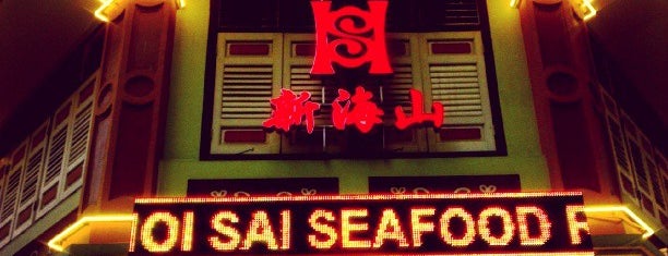 Sin Hoi Sai Seafood Restaurant 新海山海鲜餐馆 is one of Late Nite food.