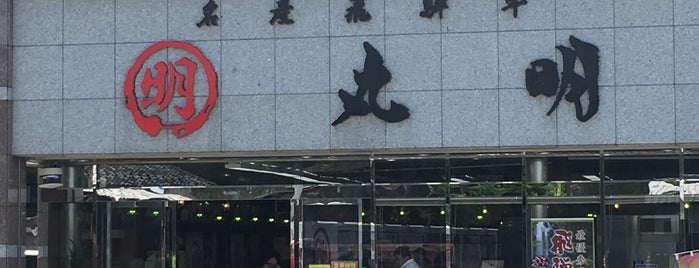 丸明 養老店 is one of Lugares favoritos de Masahiro.