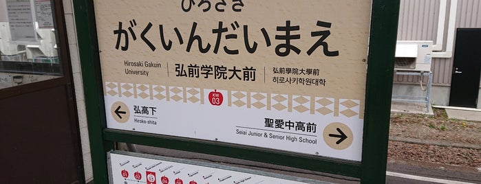 Hirosaki Gakuin-dai mae Station is one of 大鰐線.