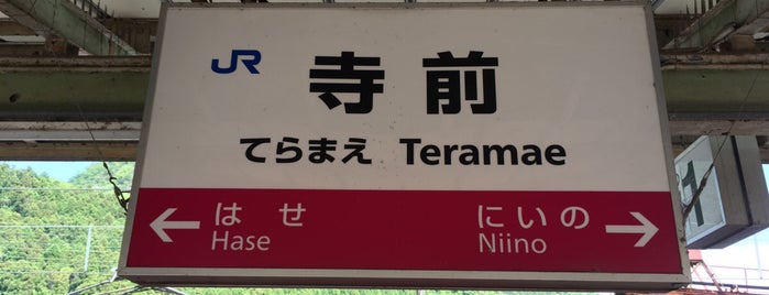 Teramae Station is one of 18きっぱー.