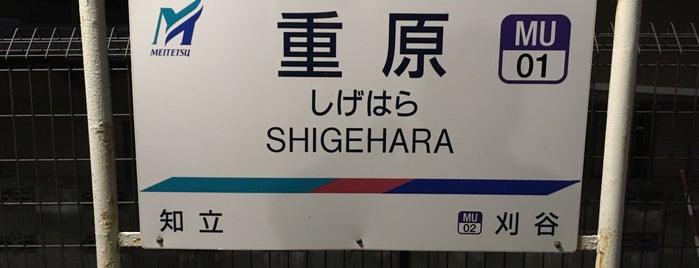 Shigehara Station is one of 名古屋鉄道 #2.