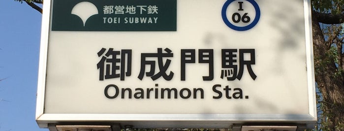 Onarimon Station (I06) is one of 都営地下鉄.