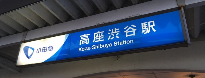 Koza-Shibuya Station (OE07) is one of 小田急線.