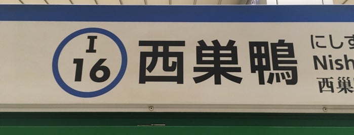 Nishi-sugamo Station (I16) is one of 駅 その3.
