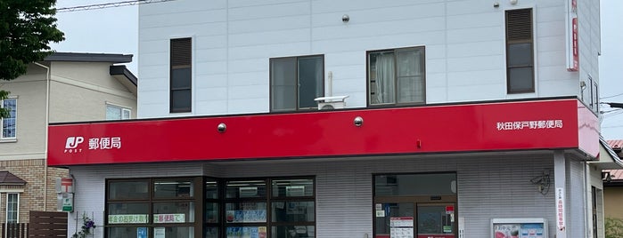 Akita Hodono Post Office is one of สถานที่ที่ Shin ถูกใจ.