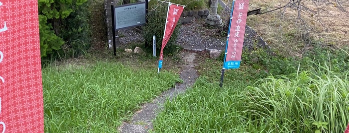 井伊直親公の墓 is one of 静岡の旅.