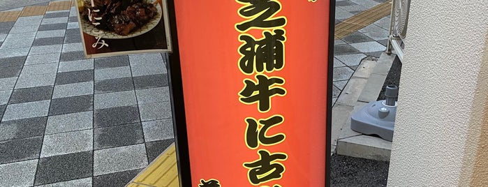 美味ぇ津゛ is one of メシ（夜寄り）.