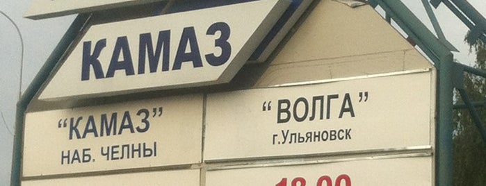 Стадион «КАМАЗ» is one of 2019/2020.