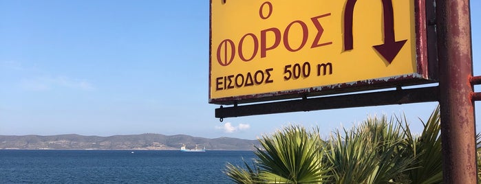 Φόρος is one of Θαλασσινά.