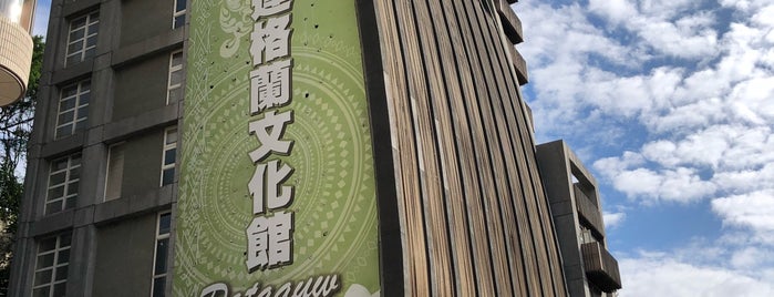 凱達格蘭文化館 is one of Taipei Sites.
