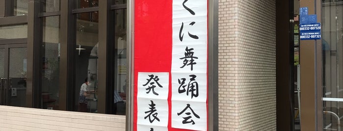 荏原文化センター is one of 発表会・イベント会場.