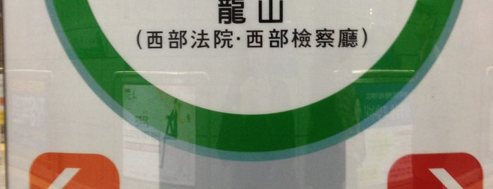 龍山駅 is one of Subway Stations.