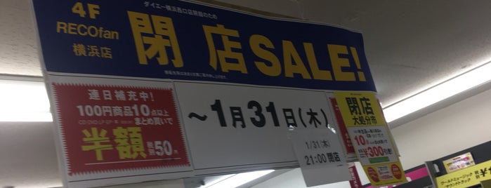 レコファン 横浜西口ダイエー店 is one of しょっぴんぐ.