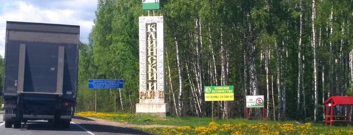 Клинский район is one of Lieux qui ont plu à Робер.