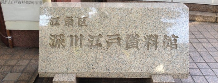 Fukagawa Edo Museum is one of Jpn_Museums2.