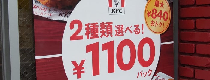 KFC is one of 岩塚〜中村公園.
