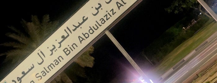 King Salman Bin Abdulaziz Al Saud Street is one of Lieux qui ont plu à Ahmad🌵.