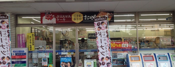 ローソン 厚木飯山店 is one of ファミマローソンデイリーミニストップ.