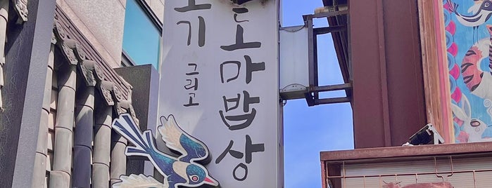 도마 is one of Seoul.