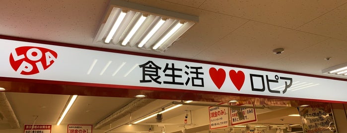 ロピア 平井島忠ホームズ店 is one of 東京川の手スーパーマーケット.