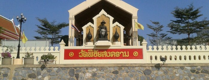 Wat Pichai Songkhram is one of ตะลอนทัวร์(วัด).