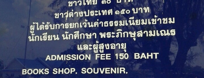 Chao Sam Phraya Museum is one of ตะลอนทัวร์.