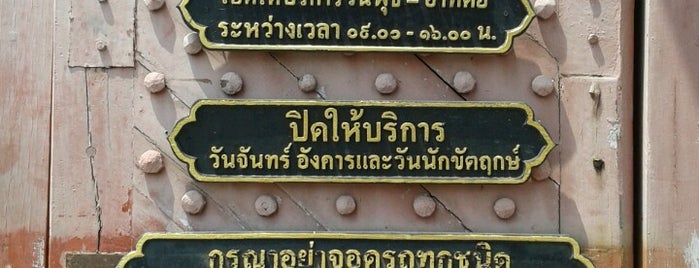 Chantharakasem National Museum is one of ตะลอนทัวร์.