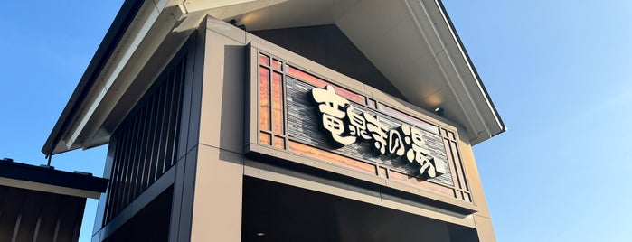 天空SPA HILLS 竜泉寺の湯 名古屋守山本店 is one of 風呂屋.