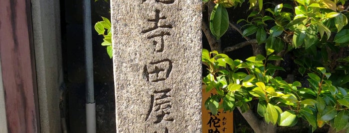 伏見寺田屋殉難九烈士之碑 is one of 京都の訪問済史跡その2.