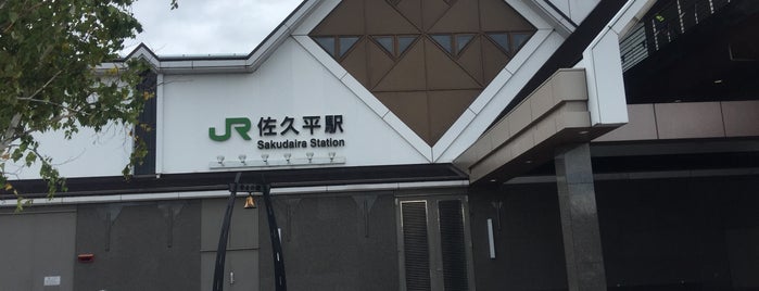 Sakudaira Station is one of JR 고신에쓰지방역 (JR 甲信越地方の駅).