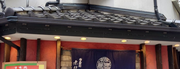 無限堂 秋田駅前店 is one of izakaya.